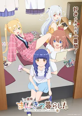 2026春季少女漫画改编动画前瞻配图
